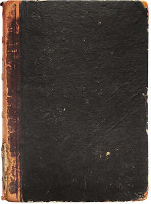 Целебный источник здоровья (домашний лечебник), содержащий в себе: врачебные средства и наставления... М., 1867.